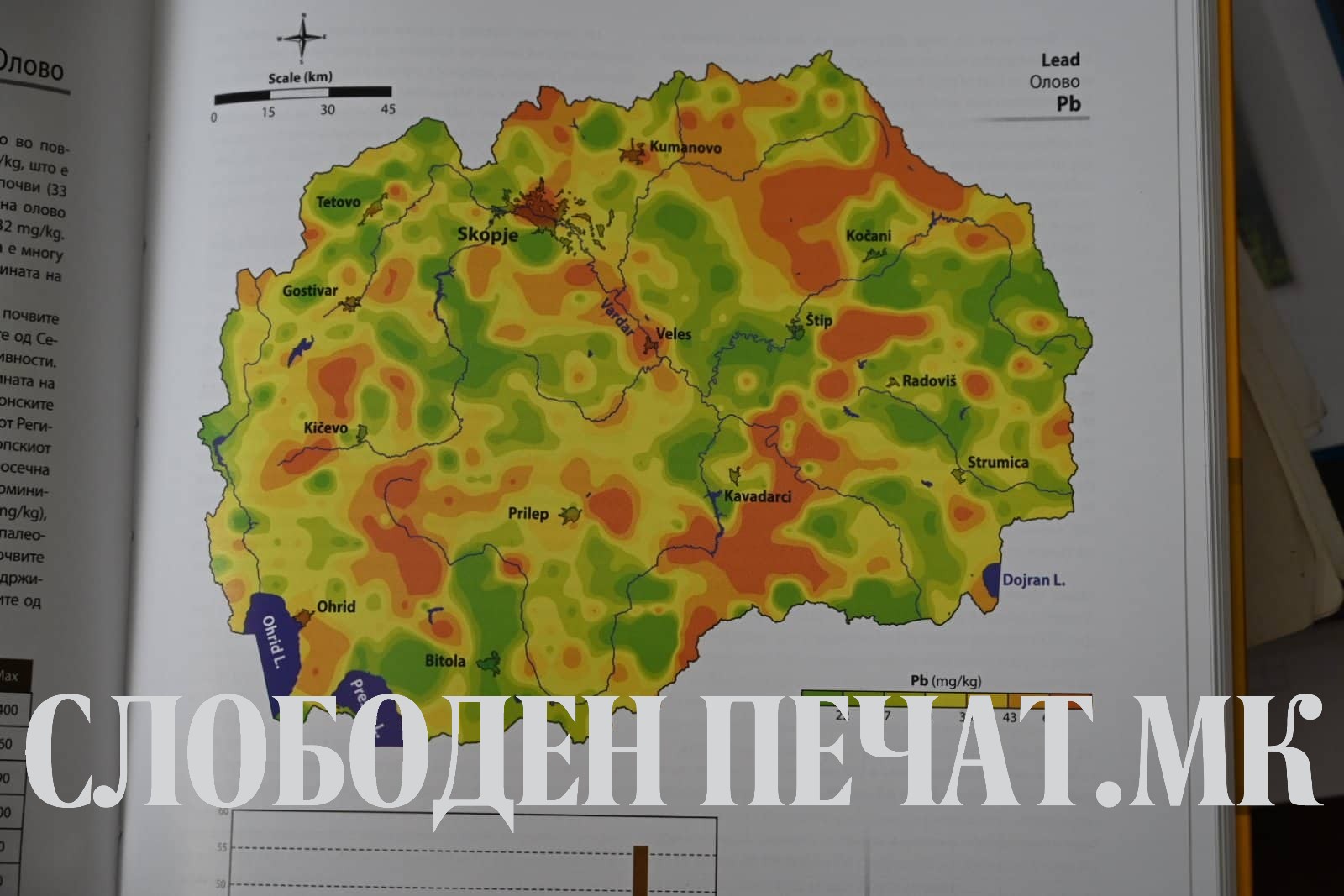 Карта на најзагадени делови од Македонија