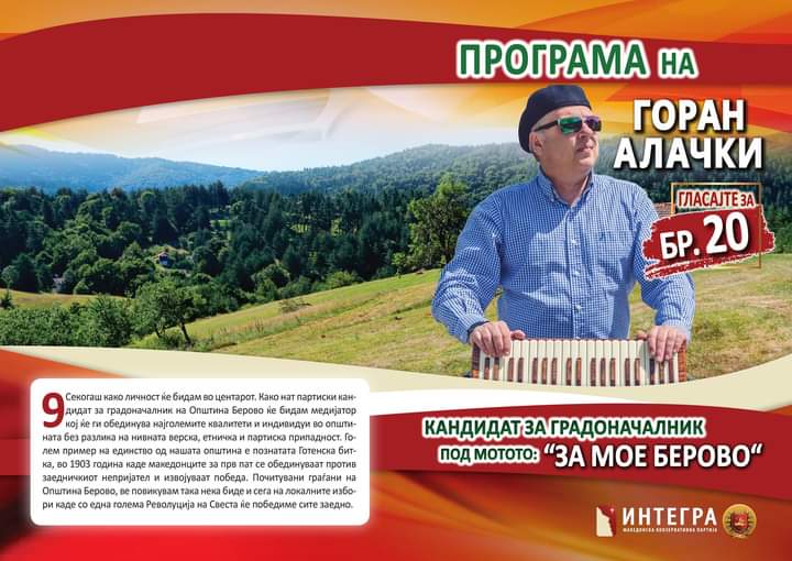 Горан Алачки