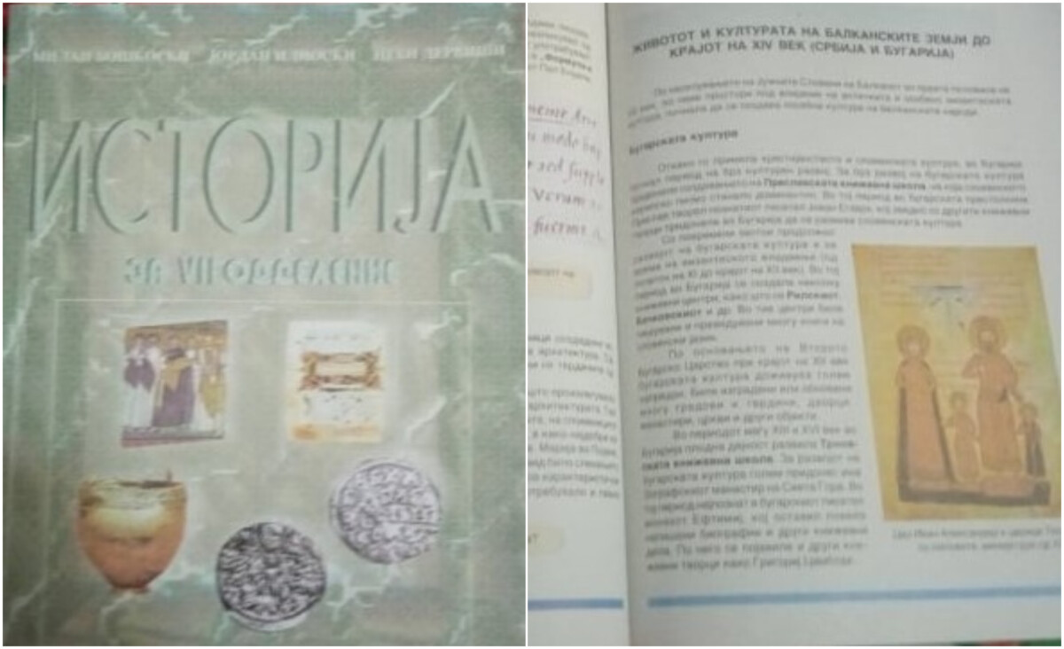 учебник историја