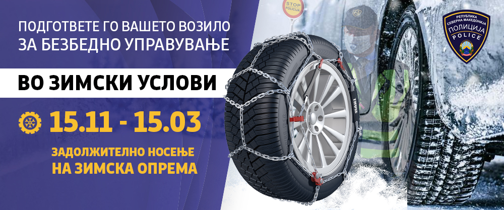 Зимска опрема