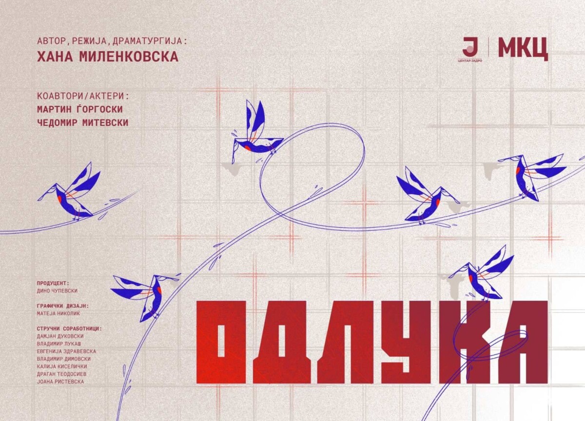 Претстава „Одлука“/Хана Миленковска/дизајнМатеја Николиќ