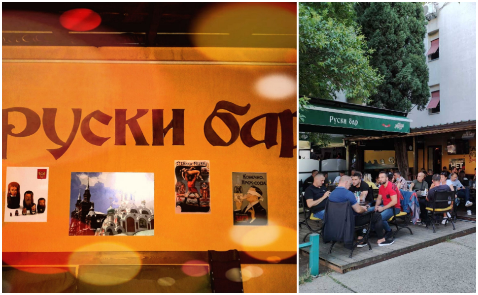 "Руски бар" в Подгорица
