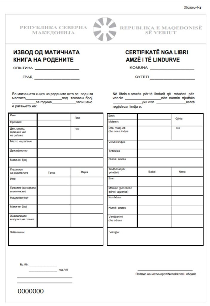 Двуезичен формуляр за акт за раждане. Източник: Министерство на правосъдието