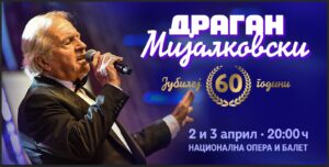 Се продаваат последните билети и за вториот концерт на Драган Мијалковски