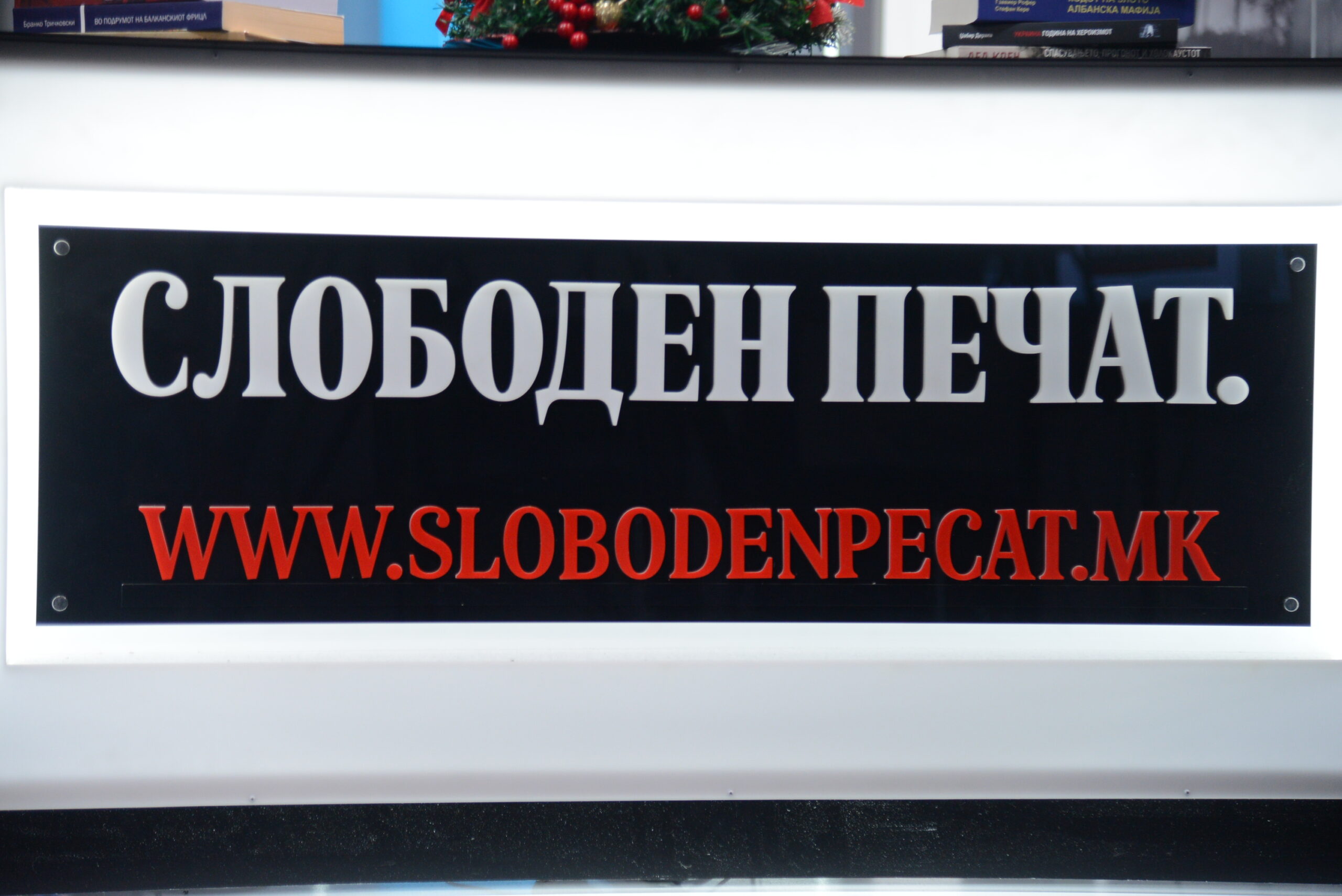 Слободен печат - лого