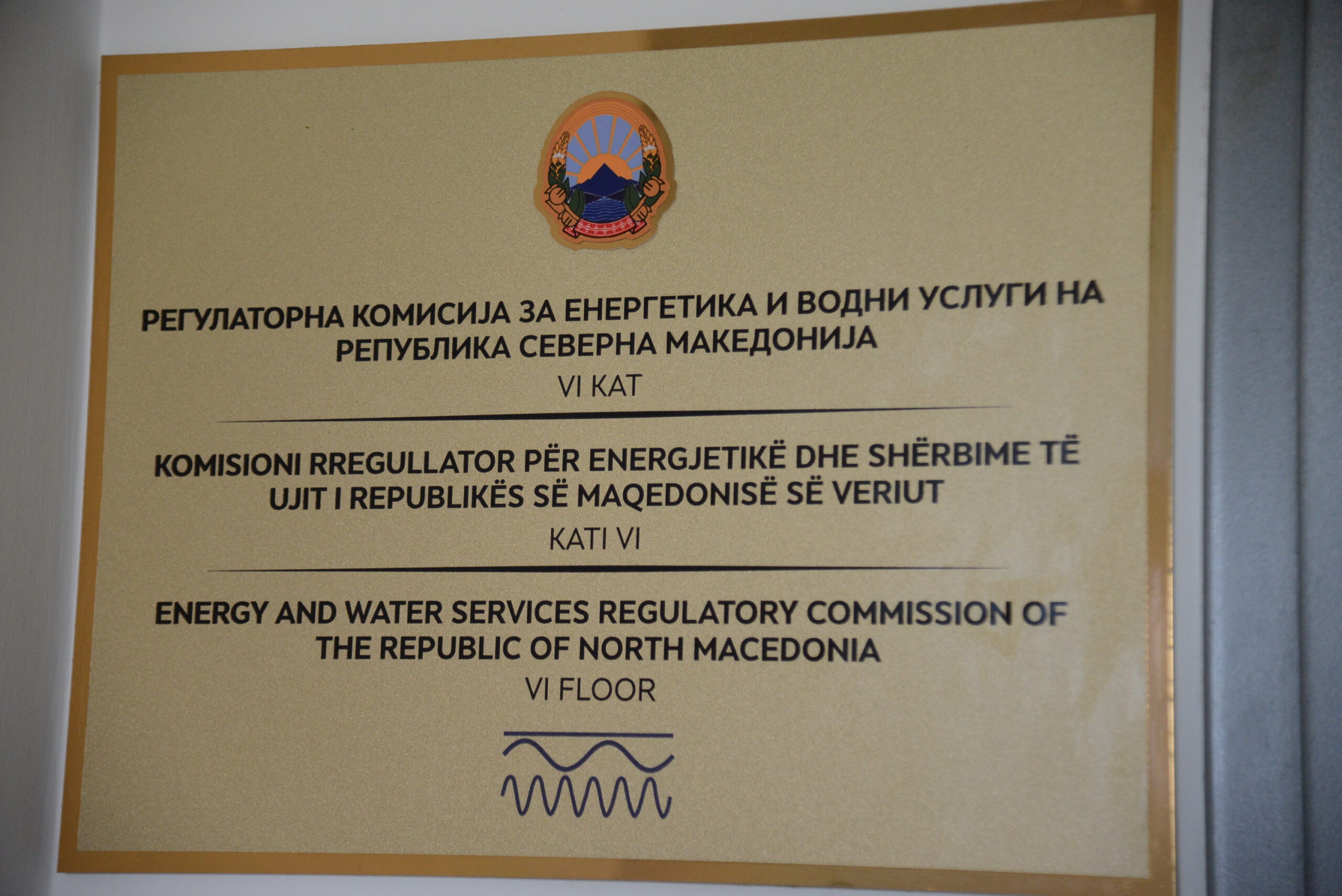 Регулаторна комисија за енергетика - Фото Слободен печат - Методи Здравев