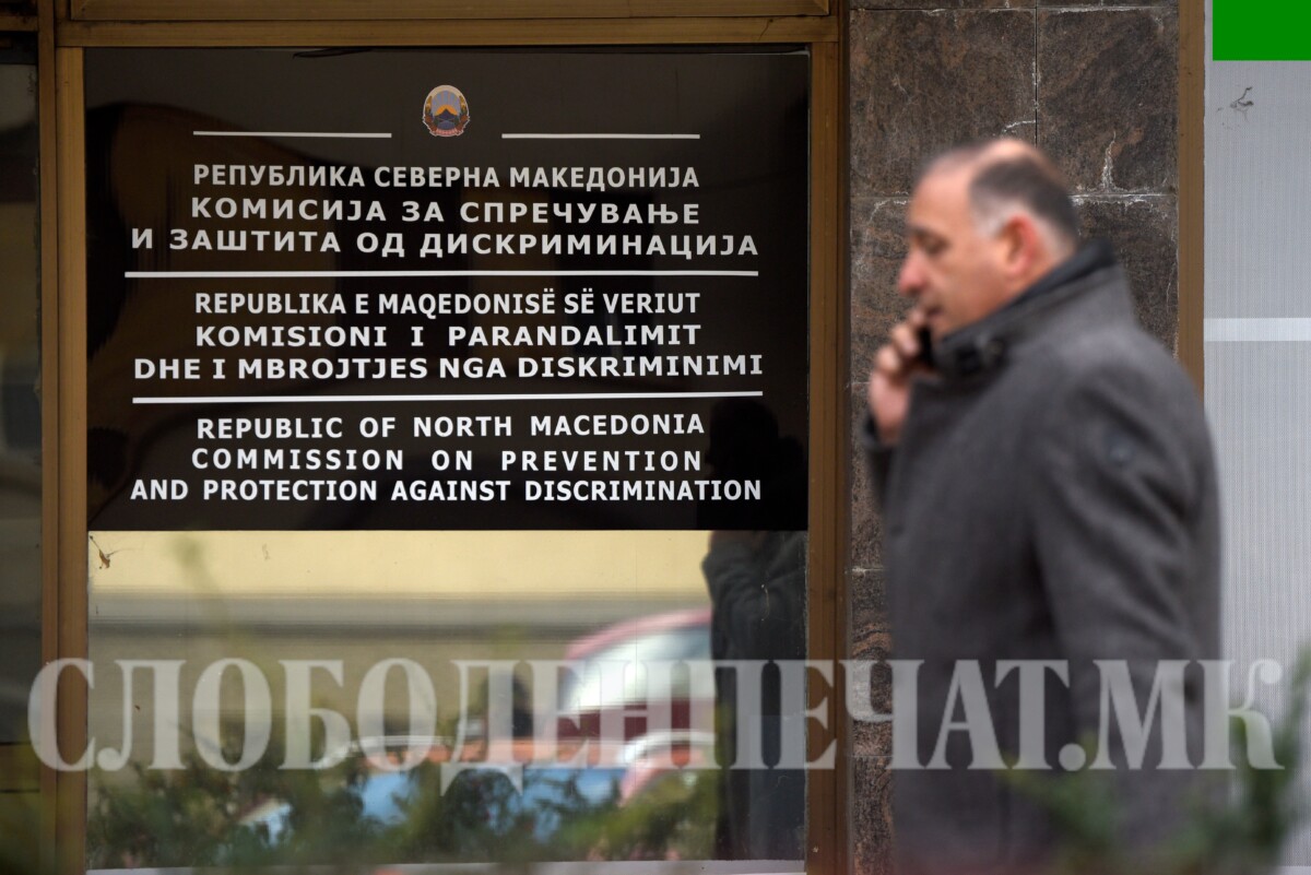Комисија за спречување и заштита од дискриминација / Фото „Слободен печат“ - Драган Митрески