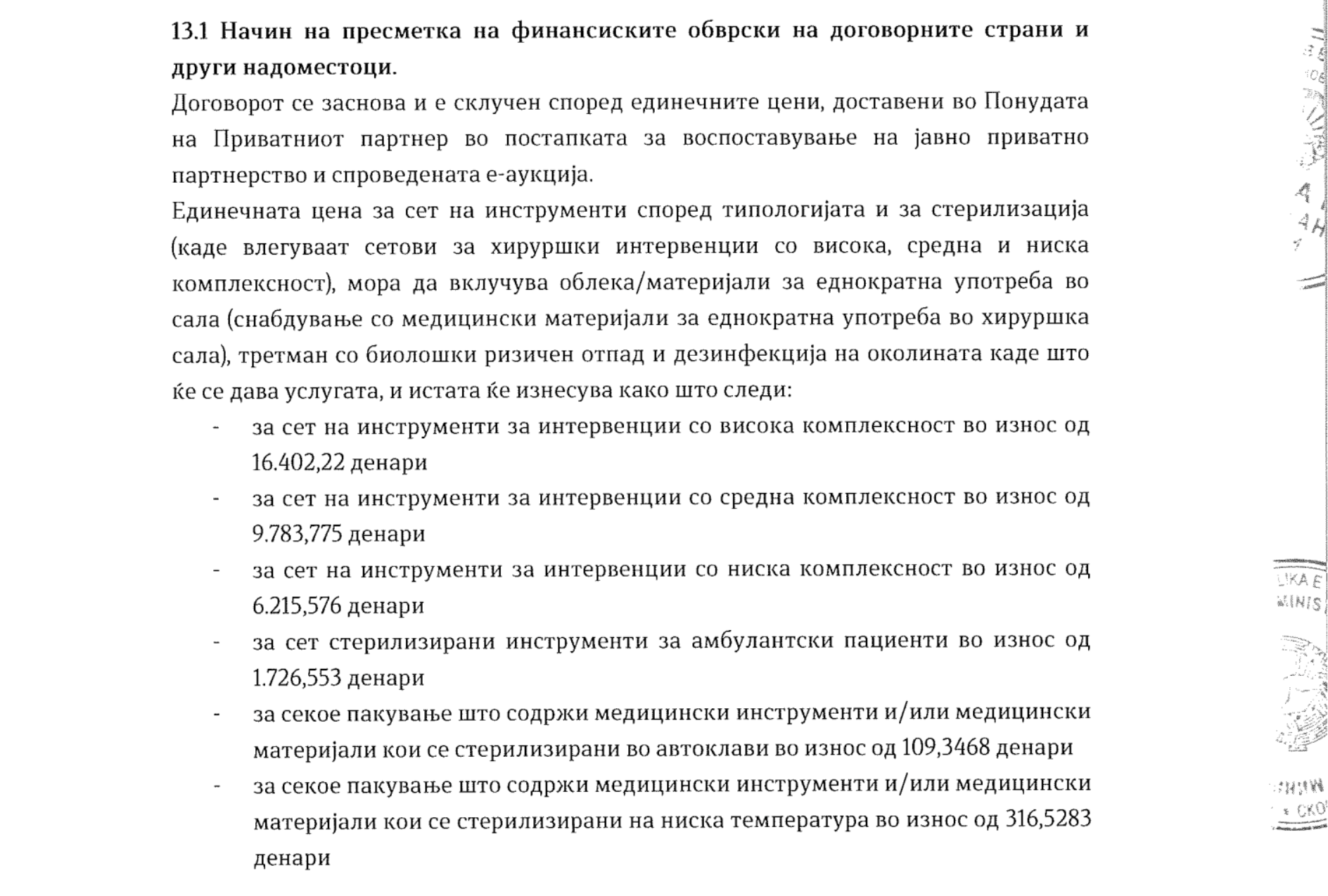 Извадок од договорот за јавно-приватно партнерство потпишан во 2019 година меѓу Министерството за здравство и „Скопстер“