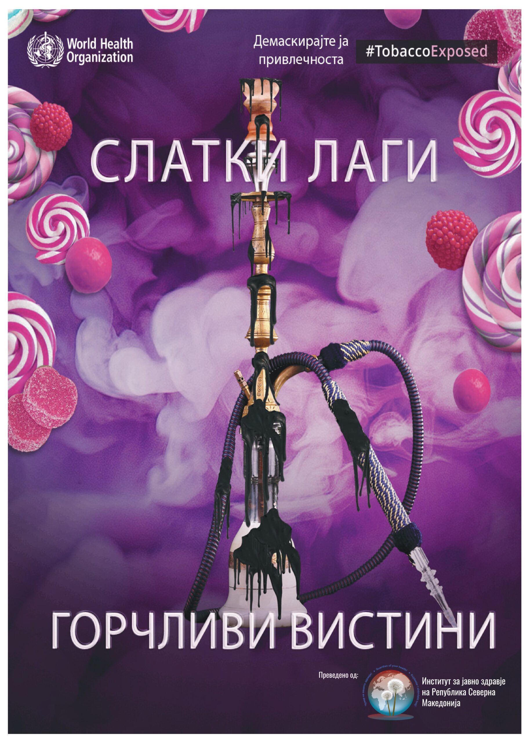 Извор Институт за јавно здравје