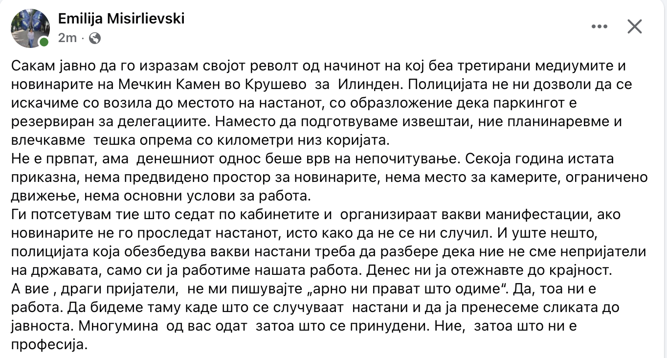 Фото Фејсбук, скриншот