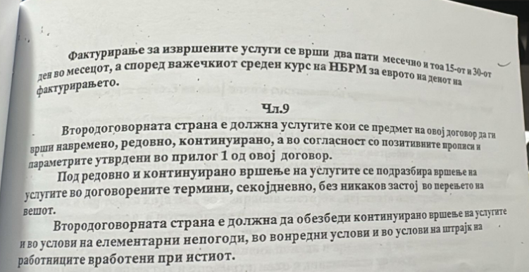 Договор меѓу Заеднички служби и Скопстер