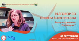 Четвртиот циклус од кампањата „Читаме современи македонски автори“ почнува со „Три Марии“ на Оливера Ќорвезироска