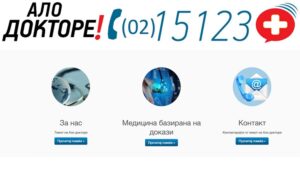 „Замолкна“ линијата „Ало докторе“ за лекарски совети