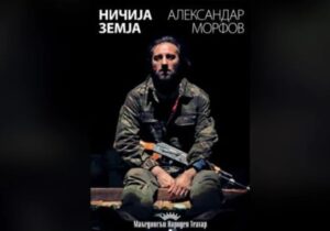Претстава на Македонскиот народен театар ќе отвори фестивал во Бугарија