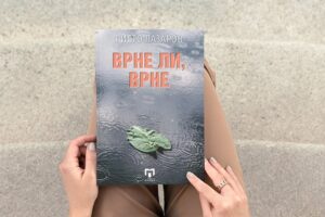 Моќна и поројна поезија содржи книгата „Врне ли, врне“ на Ристо Лазаров во издание на „Матица македонска“