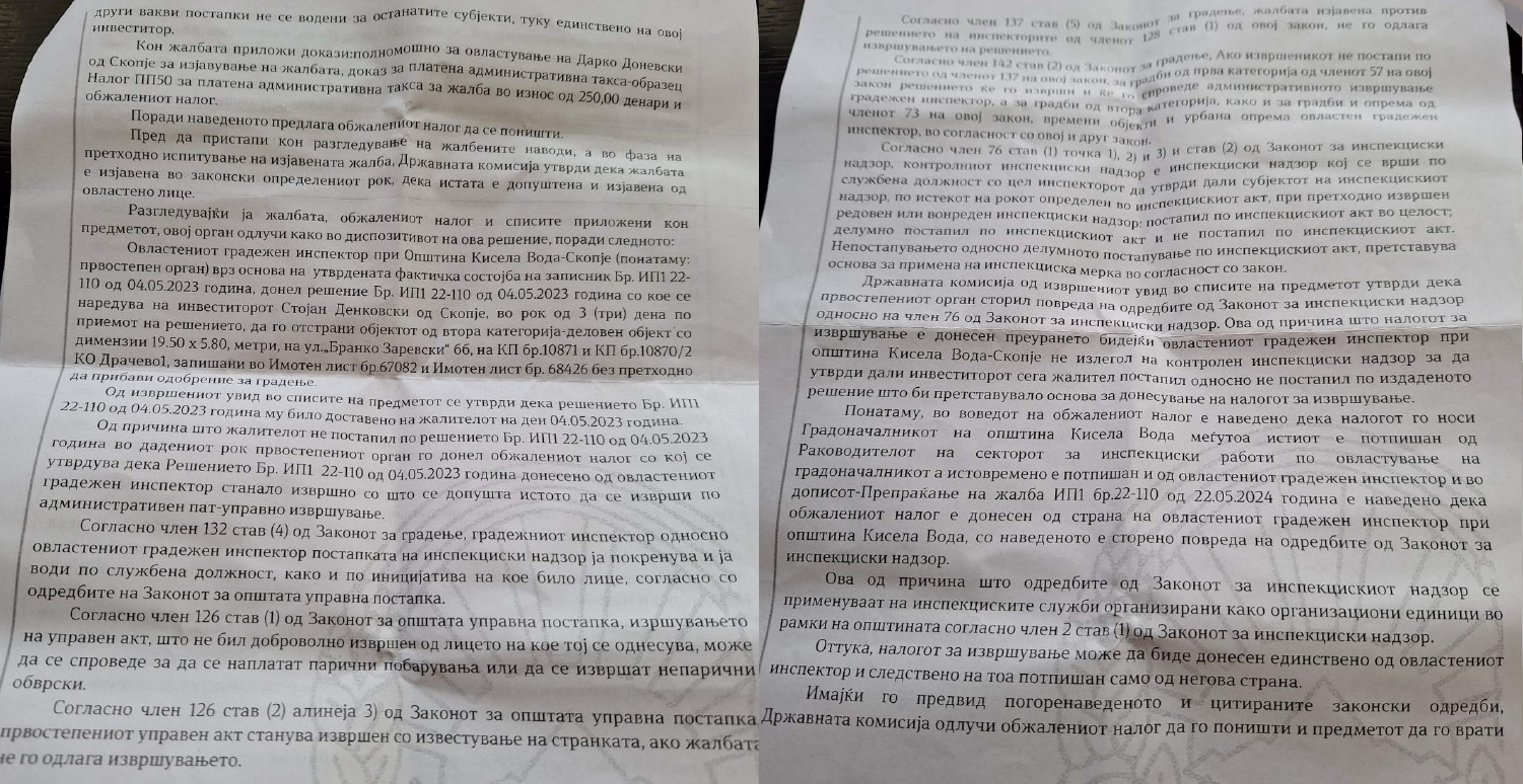 Фотографија од документ за одлуката на Второстепената комисија за дивоградбата на Денковски