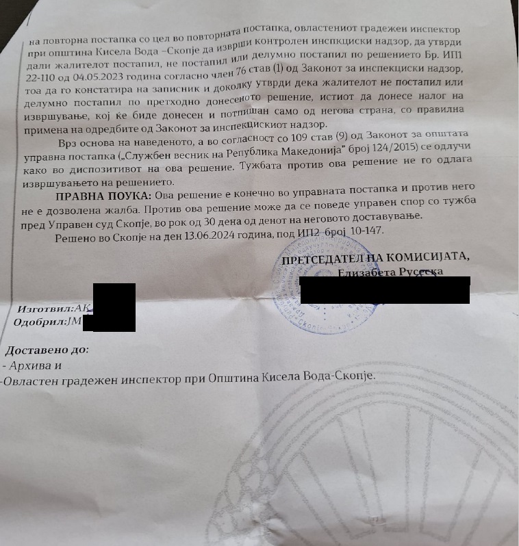 Фотографија од документ за одлуката на Второстепената комисија за дивоградбата на Денковски