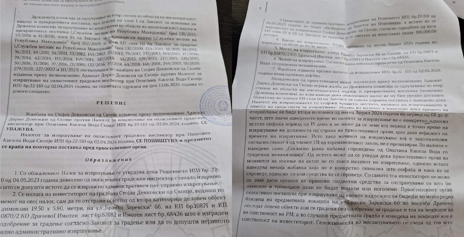 Фотографија од документ за одлуката на Второстепената комисија за дивоградбата на Денковски