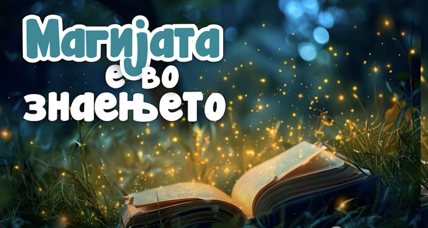 Фото Јутјуб МОН