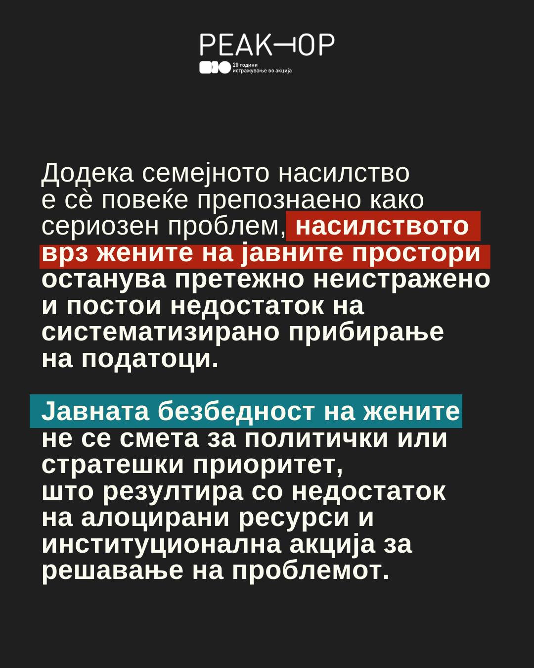 Извор: Фејсбук страница на Реактор