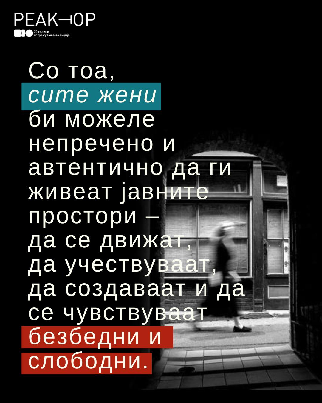 Извор: Фејсбук на Реактор