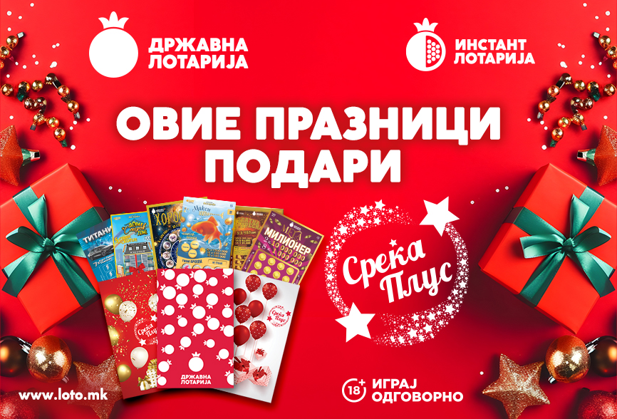 Новогодишен подарок со значење: инстант лозовите „Среќа плус“ од Државна лотарија носат надеж, исчекување и можност за големи добивки во новата година.
