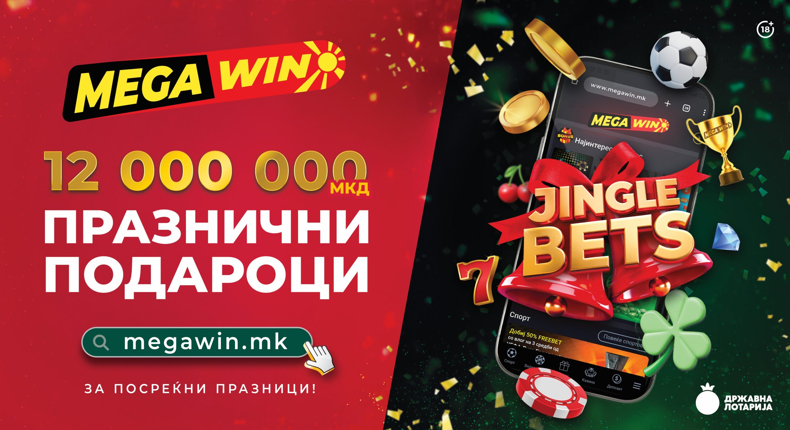 Новогодишниот „JINGLE BETS“ МЕГАВИН караван на Државна лотарија носи празнична забава, игри и подароци низ Македонија.