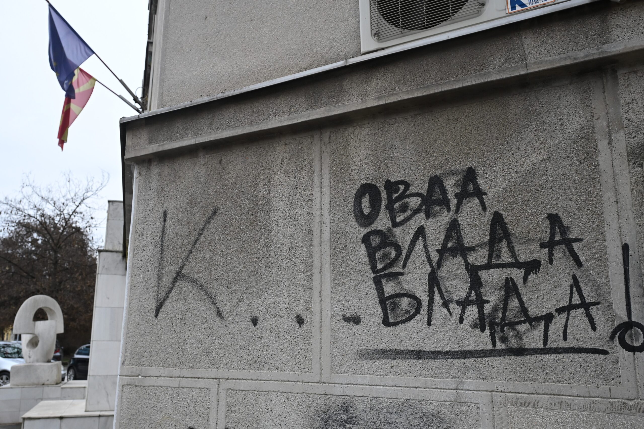 Графит на зградата на Министерство на култура - Фото Слободен печат