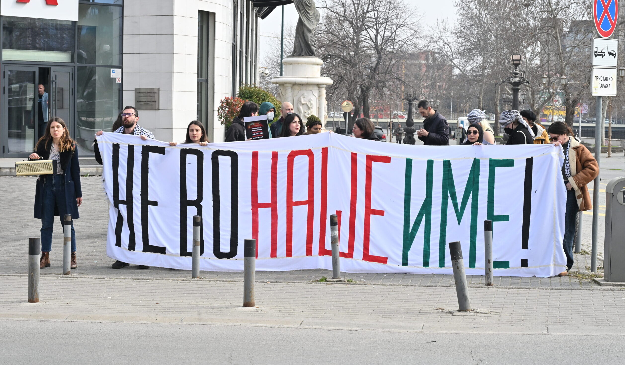 Протест за Палестина - Фото Слободен печат - Методи Здравев