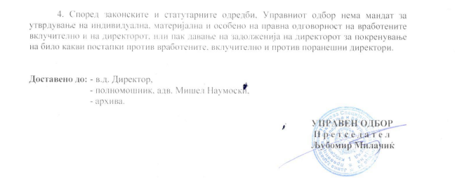 Извадок од заклучокот на Управниот одбор при болницата „Св. Стефан“ Охрид, од 27 јануари 2026 година