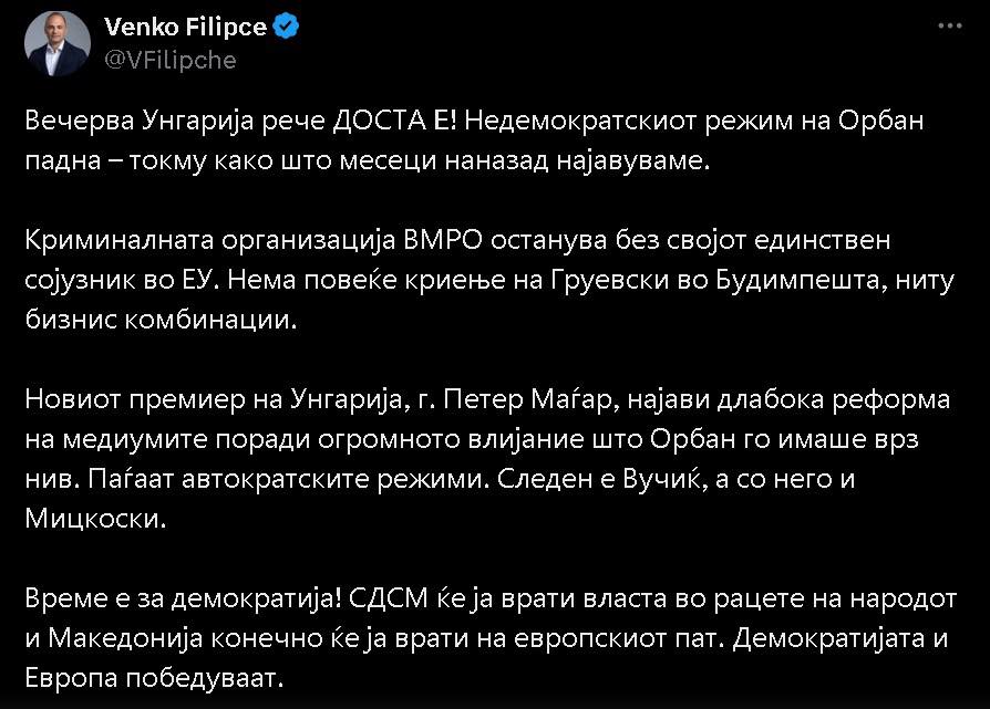 Извор - Фејсбук профил на СДСМ