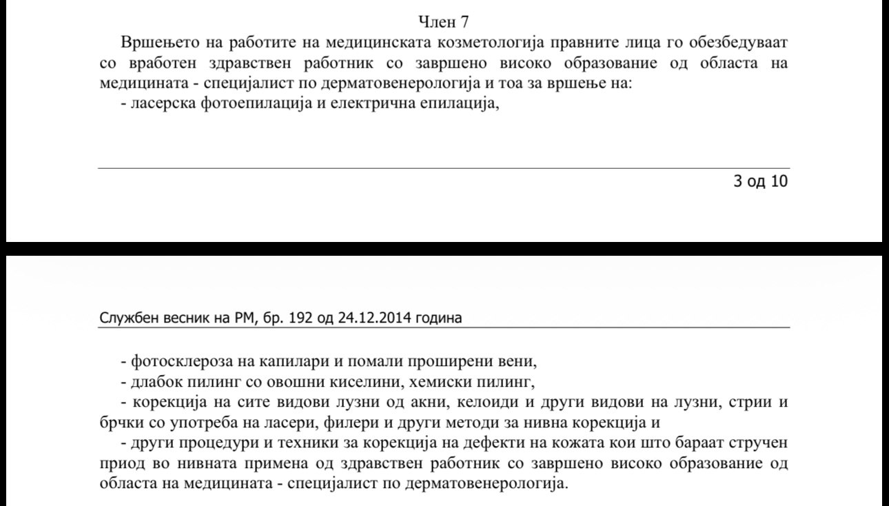 Извадок од правилник за поблиските услови и критериуми во однос на просторот, опремата и стручниот кадар за вршење активности на кожа или активности со кои се продира во кожата и за видот на информациите по однос на здравствените ефекти од услугите и начинот на давање на информациите на лицата кои ги користат услугите