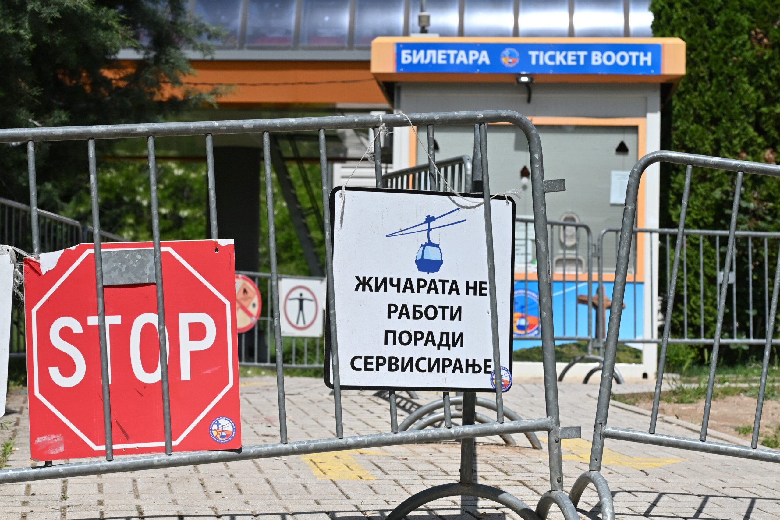 Жичница - ЈСП - Водно - Фото Слободен печат - Методи Здравев