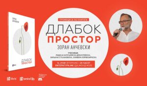 Збирката „Длабок простор“ е можност за ново поетско нурнување во светот на Зоран Анчевски