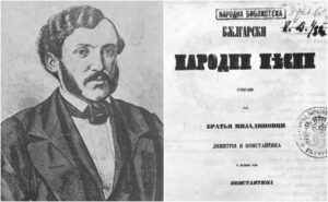 На денешен ден е објавен Зборникот на браќата Миладиновци — едно од најзначајните сведоштва на македонското народно творештво