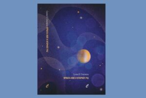 Осмата поетска книга на Сузана В. Спасовска е со наслов „Првата ноќ и вториот рај“