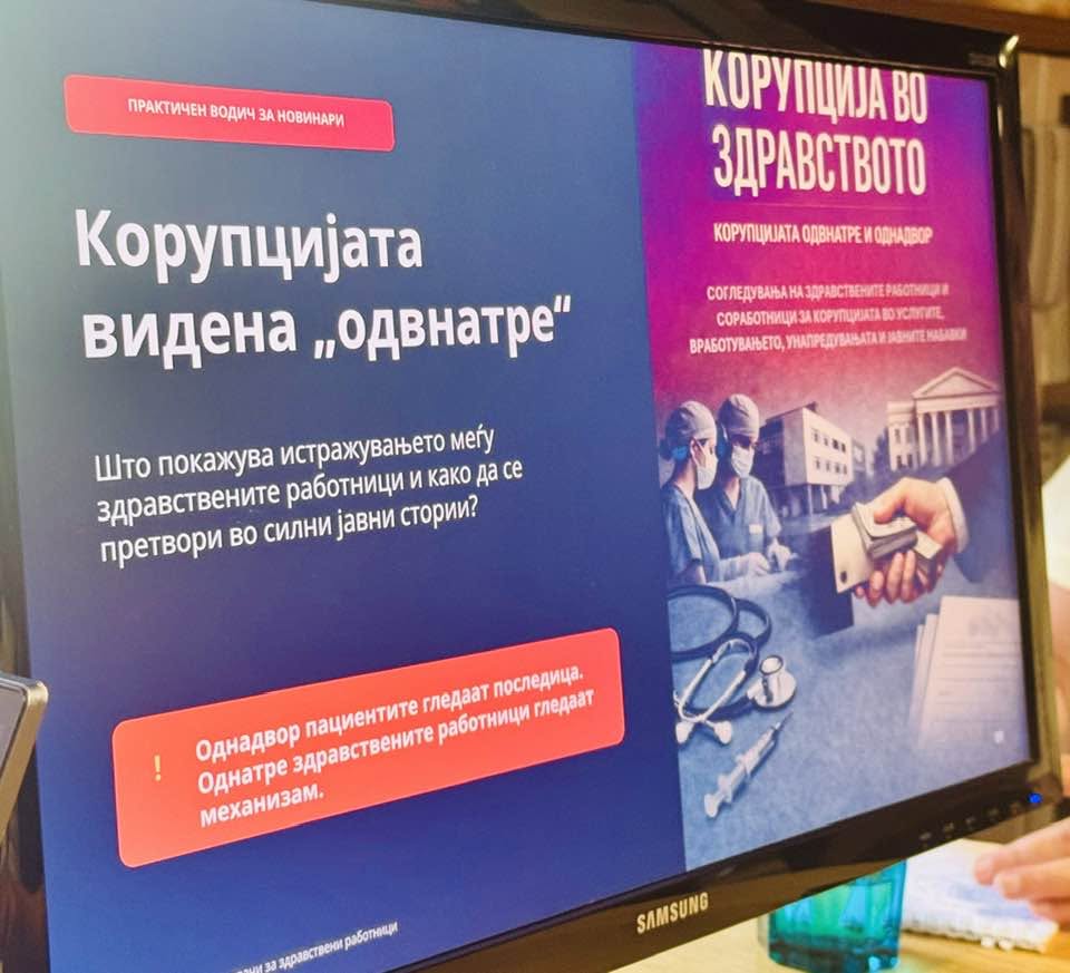 Корупција во здравството, фото „Слободен печат“ Мирослава Симоновска
