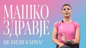 ВИДЕО: Колку балканските мажи навистина се грижат за себе?