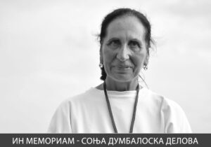 Почина Соња Думбалоска Делова – личност која остави неизбришлива трага во македонското пливање