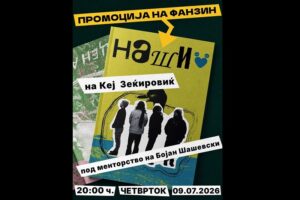 Промоцијата на новиот фанзин за алтернативна култура „Наши“ ќе се одржи во „Лабораториум“