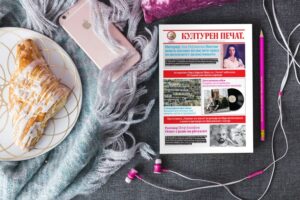 Излезе „Културен печат“ број 340 во весникот „Слободен печат“