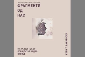 Самостојна изложба со наслов „Фрагменти од НАС“ посветена на жената ќе биде отворена во КСП „Центар-Јадро“ во Скопје