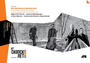 Камерен концерт со премиерни изведби на две дела и ретко изведуваната Соната од Равел ќе се одржи на „Скопско лето“