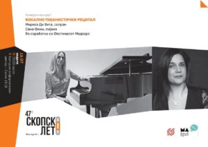 Вокално-пијанистички рецитал на италијански музичарки ќе се одржи на „Скопско лето“