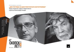 Фотографска изложба и концерт се на програмата на „Скопско лето“
