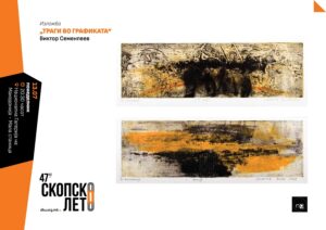 Самостојната изложба „Траги во графиката“ на Виктор Семенпеев ќе биде отворена на „Скопско лето“