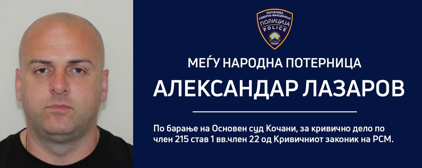 Потерница за Александар Лазаров викан Цуната, фото МВР