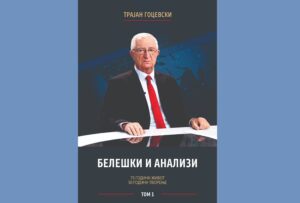 Автобиографската едиција „Белешки и анализи“ на проф. д-р Трајан Гоцевски почнува со неговиот животопис